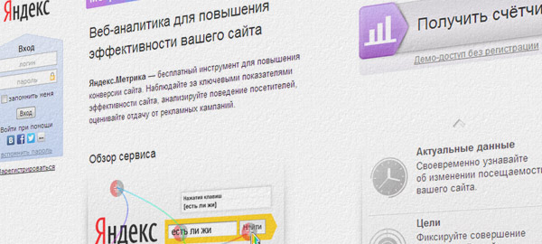 Подключение статистики Яндекс.Метрика к Magento